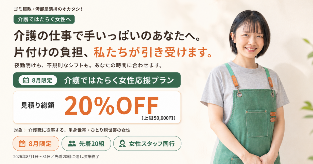 介護職の女性向け「介護ではたらく女性応援プラン」を8月限定で提供します